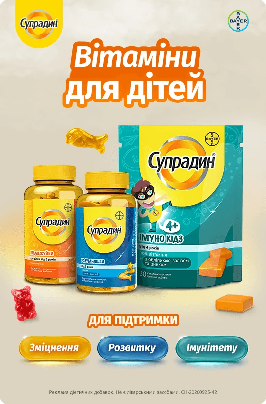 Супрадин кідс